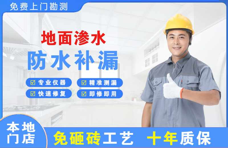 乌马河地面渗水维修