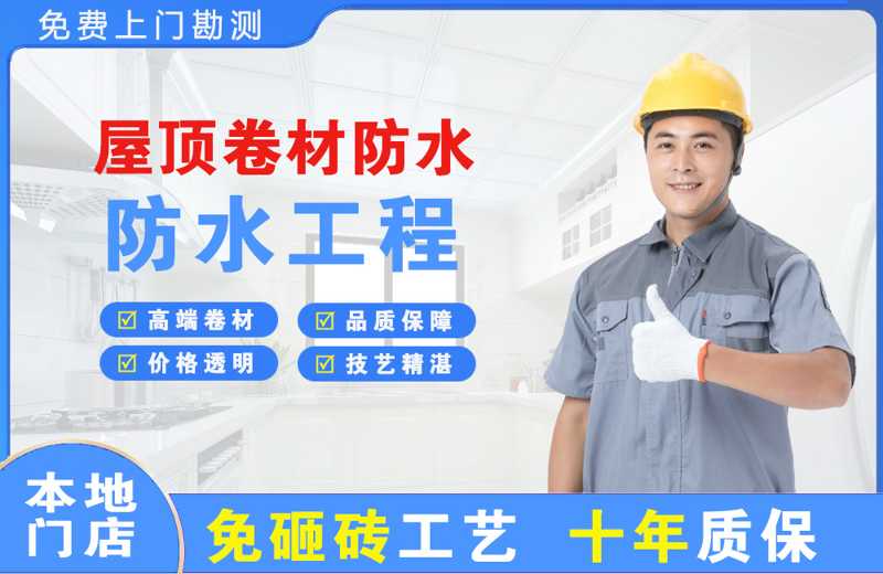 乌马河屋顶卷材防水